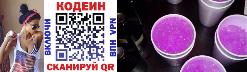 где продают   Уварово  Codein Purple Drank 